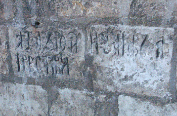 The Church Trifon Naprudnom. Blocks with samples font cemetery cutters (including "Summer 7178 passed away...").